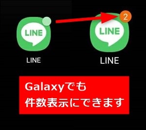 Galaxyでアイコンバッジが表示されない時の設定方法【Android 