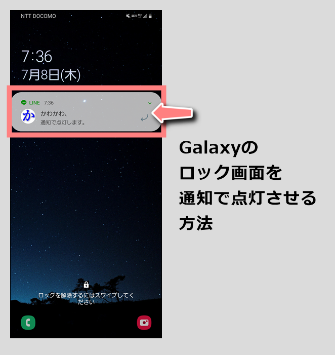 Galaxyのロック画面を通知で点灯させる方法 点灯時間の変更方法 Galaxyのトリセツ Android