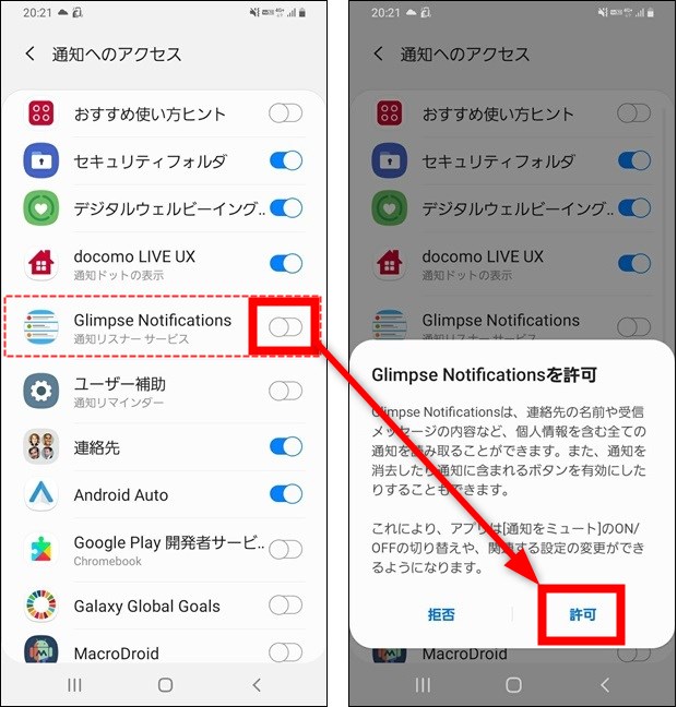 Galaxyのロック画面を通知で点灯させる方法 点灯時間の変更方法 Galaxyのトリセツ Android