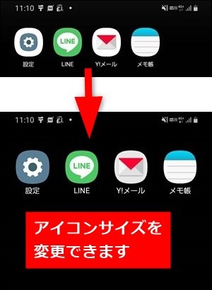 Galaxy 1でアイコンのサイズを変更する方法 Galaxyのトリセツ Android