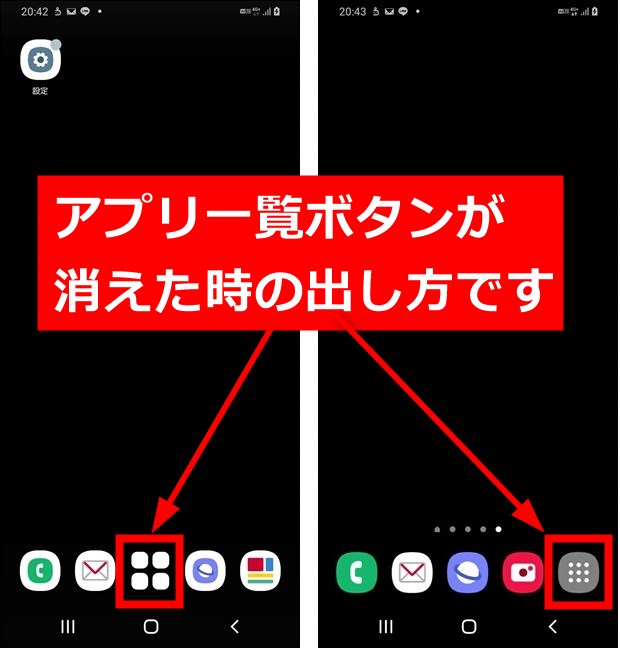 Galaxyでアプリ一覧アイコン アプリボタン が消えた時の出し方 Galaxyのトリセツ Android