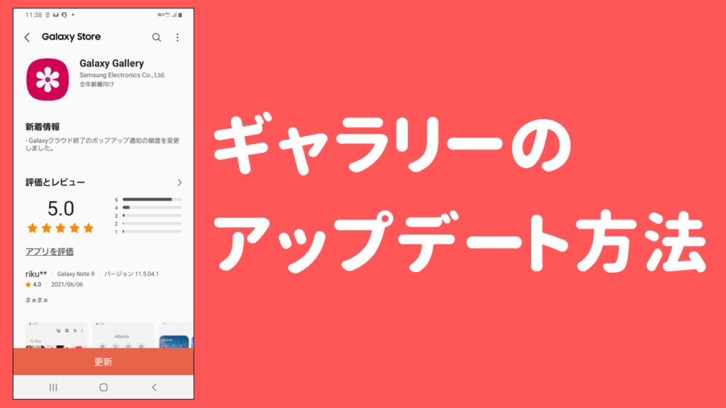 Galaxyの「ギャラリー」アプリを最新版にアップデートする方法 | Galaxyのトリセツ（Android）