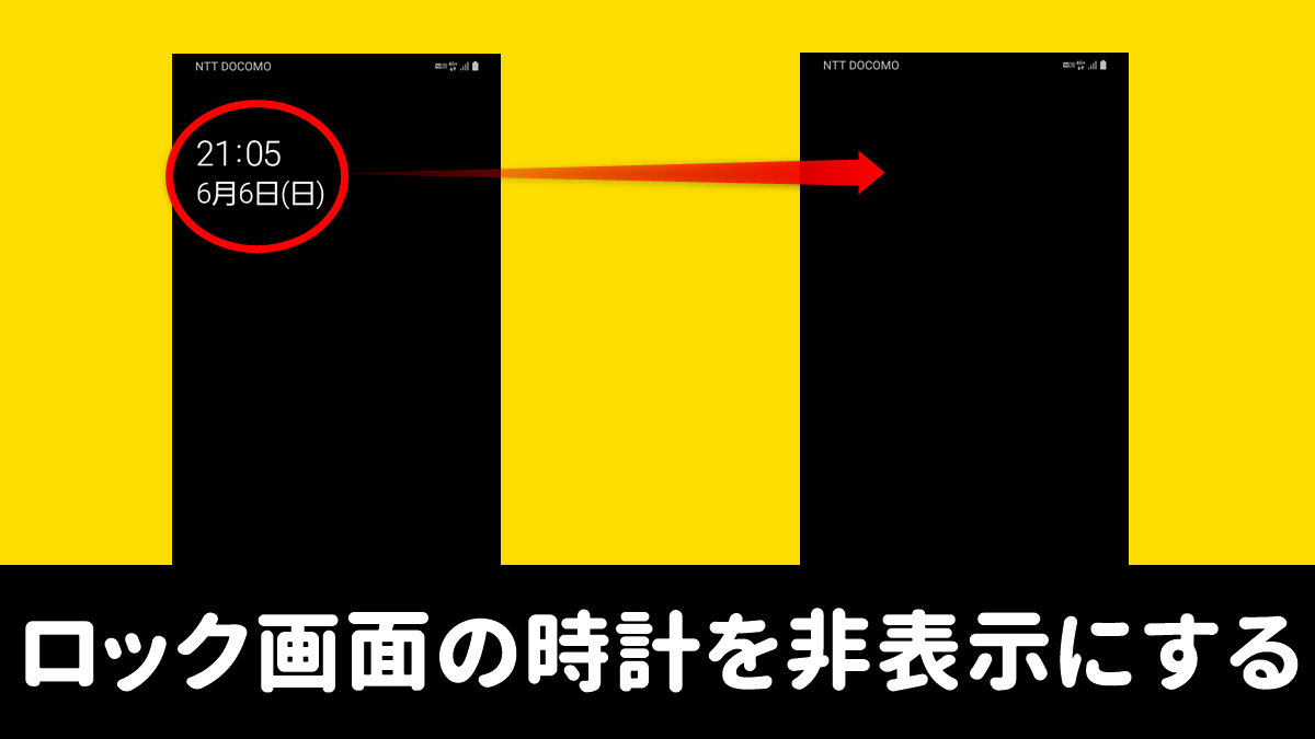 Android ロック画面 時計 変更できない