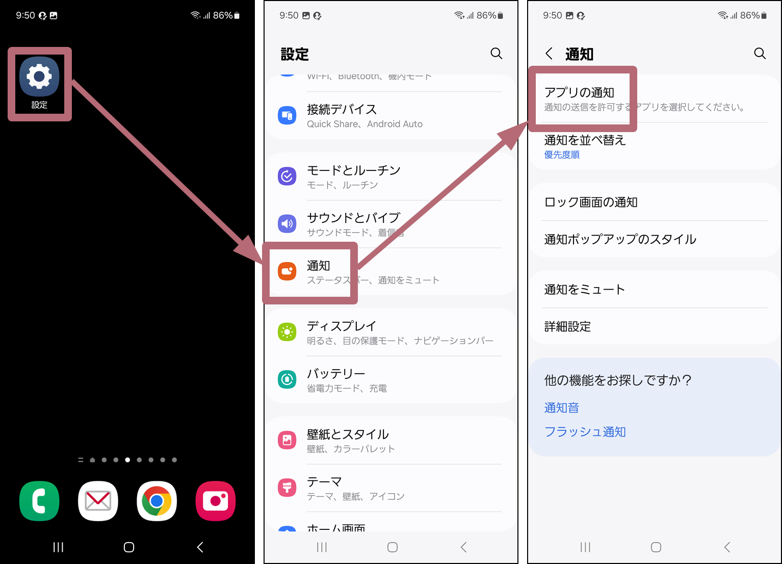 アプリの通知設定を開く手順を示した画像