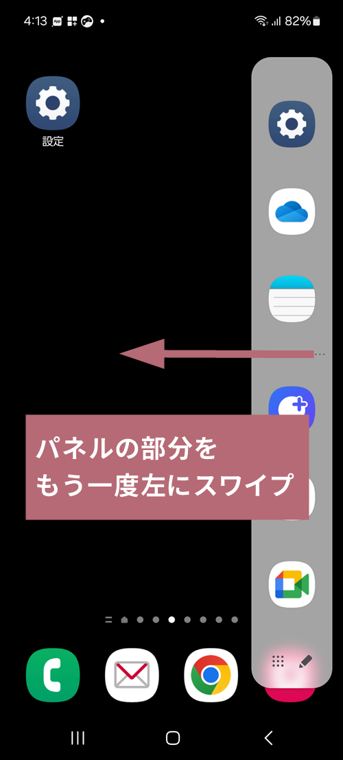 タスクのパネルに切り替える手順を示した画像