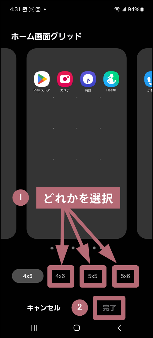 ホーム画面グリッドを変更する手順を示した画像