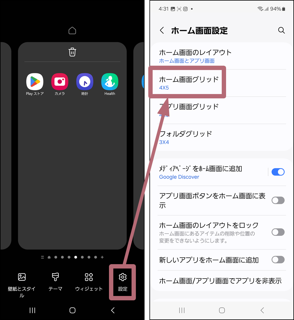 ホーム画面グリッド設定を開く手順を示した画像