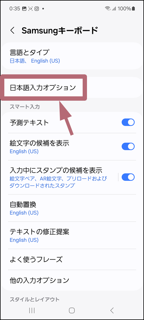 日本語入力オプションをタップする手順を示した画像