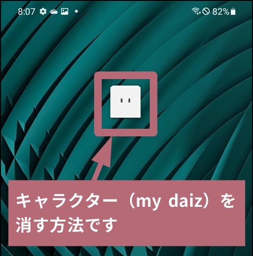 my daizがホーム画面に表示されている画像