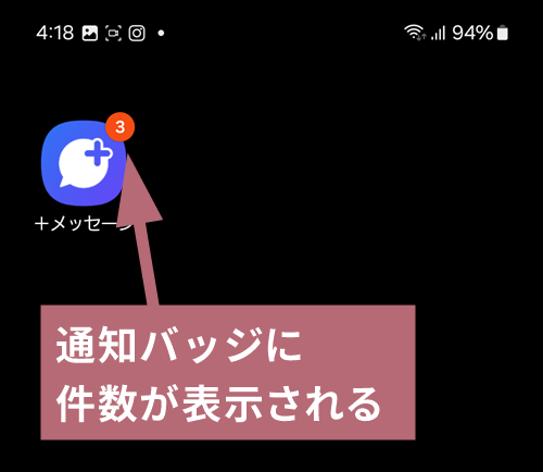アイコン通知バッジを示した画像