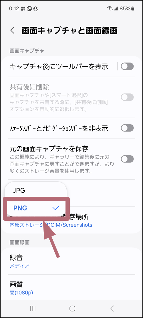 PNGを選択する手順を示した画像