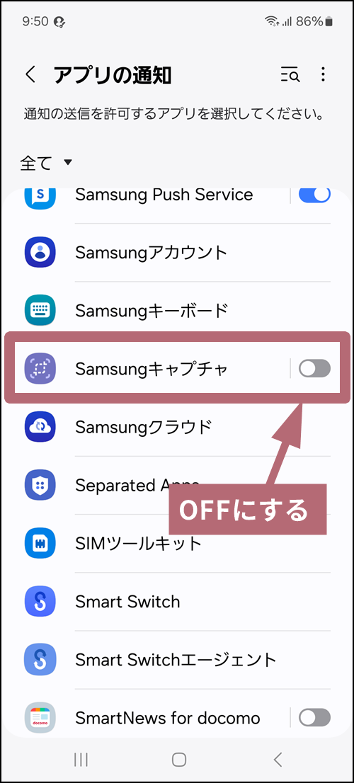 SamsungキャプチャをOFFにする手順を示した画像