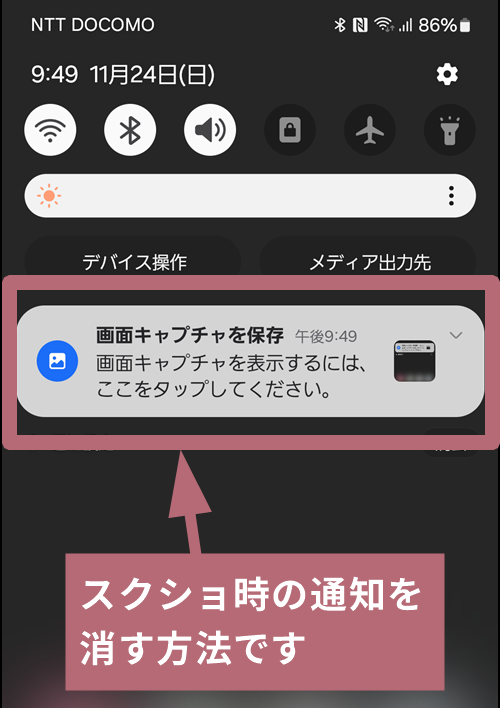 画面キャプチャを保存通知画像