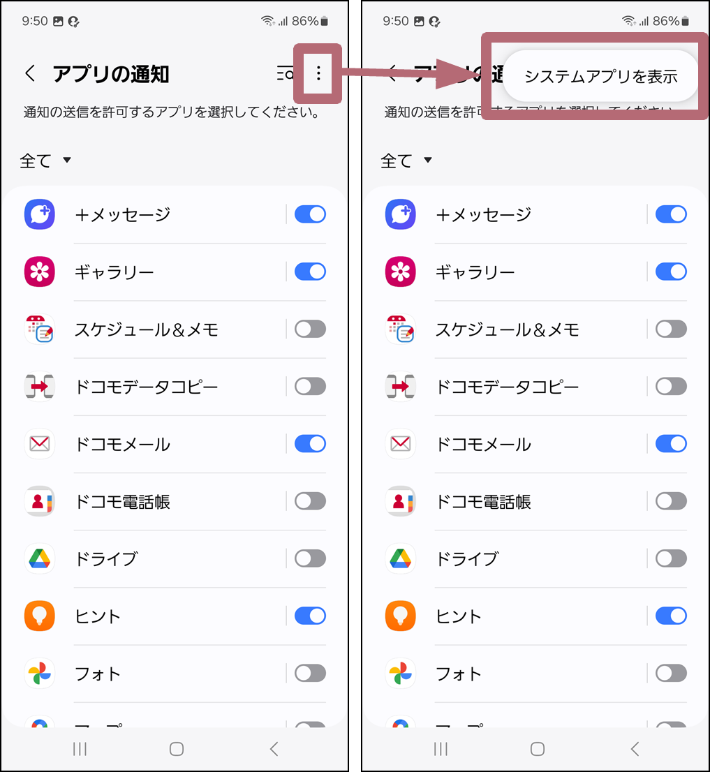 システムアプリの通知設定を開く手順を示した画像