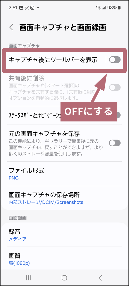 キャプチャ後にツールバーを表示の設定をOFFにする手順