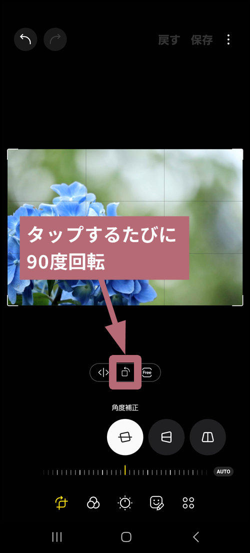 回転ボタンをタップする手順を示した画像