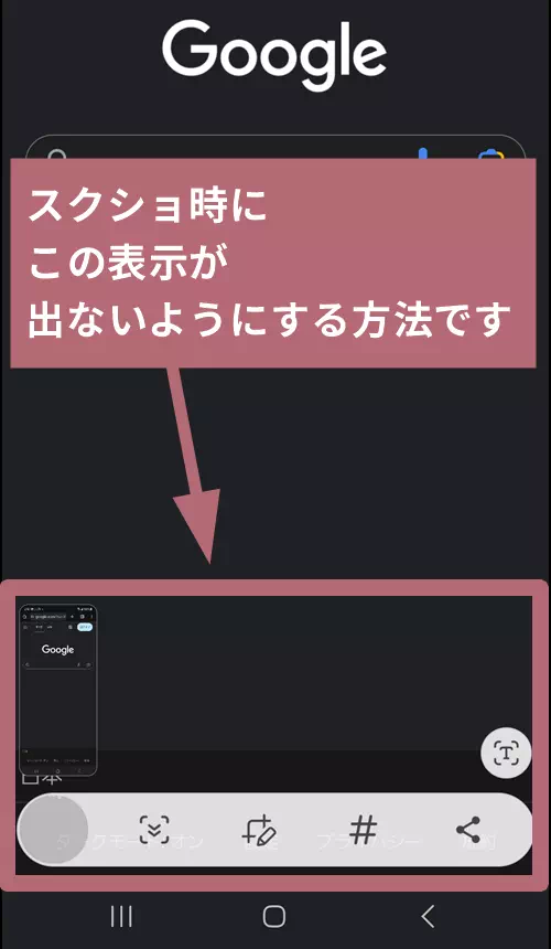 Galaxyスクリーンショット時に出るツールバー