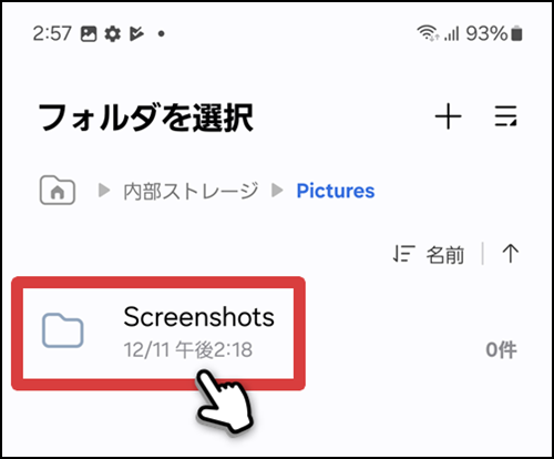 Screenshotsをタップする操作手順