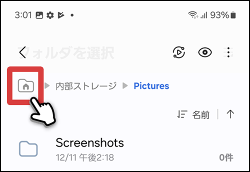 フォルダボタンをタップする操作手順