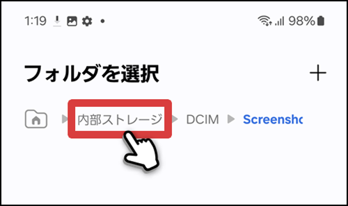 内部ストレージをタップする操作手順