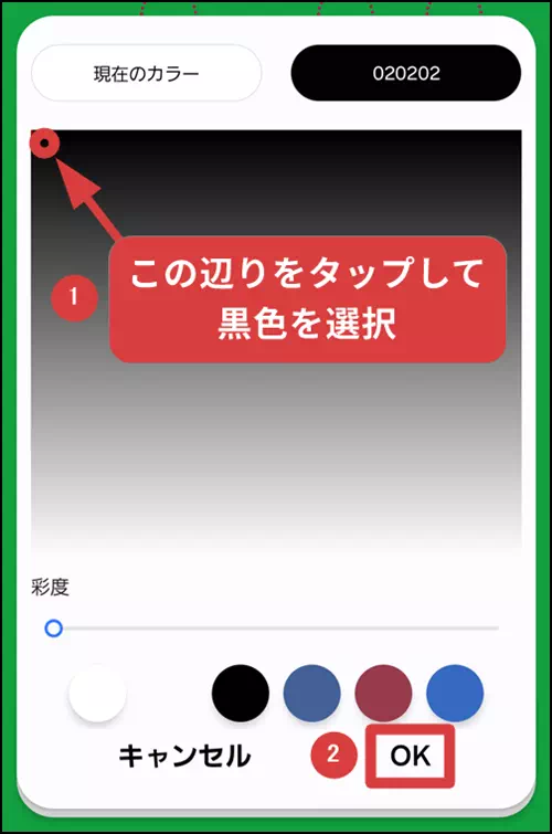 カラーパレットで黒色に変更する操作手順