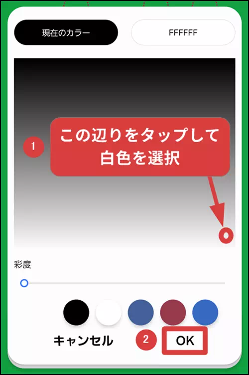 カラーパレットで白色に変更する操作手順