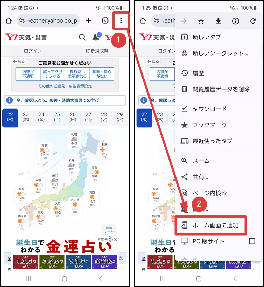 ホーム画面に追加をタップする操作手順