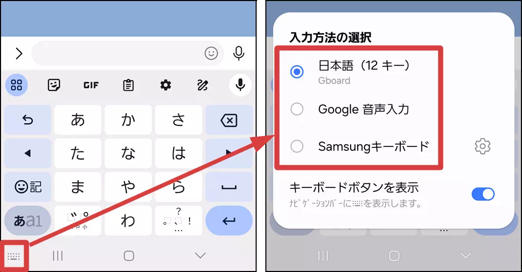 Galaxyのキーボードの切り替え手順