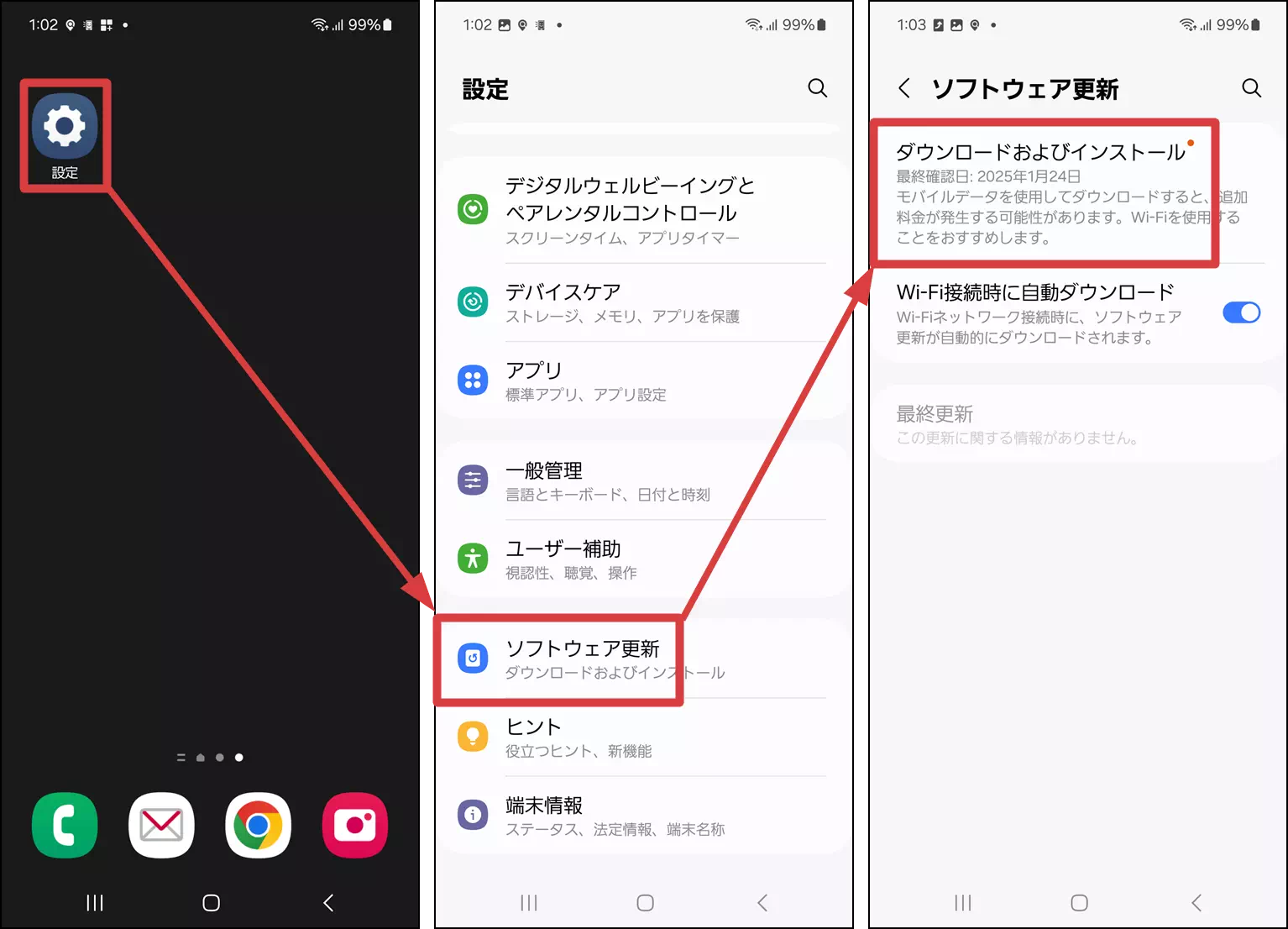 ソフトウェア更新設定画面を開く操作手順