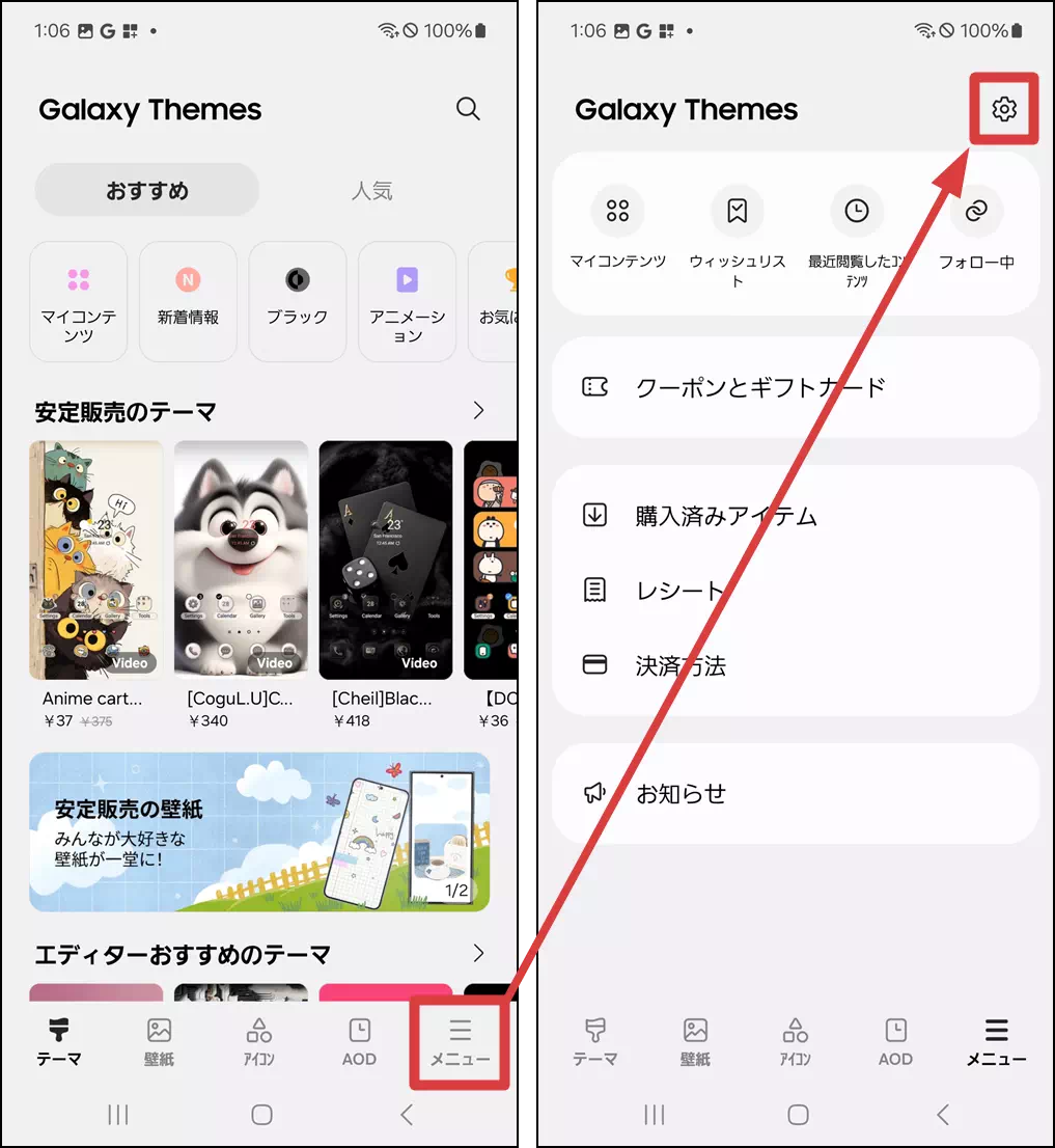 Galaxy Themesの設定メニューを開く操作手順