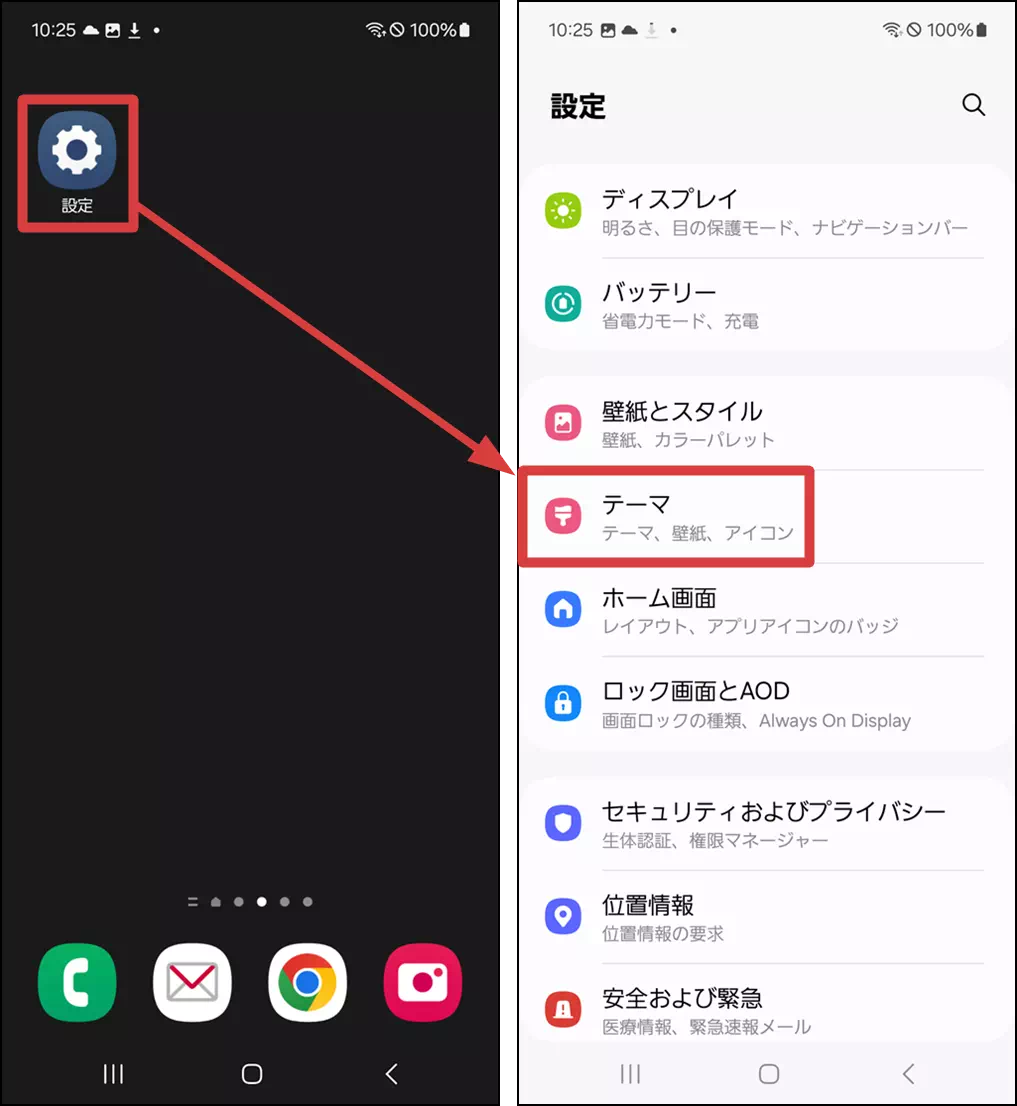 Galaxy Themesを開く操作手順