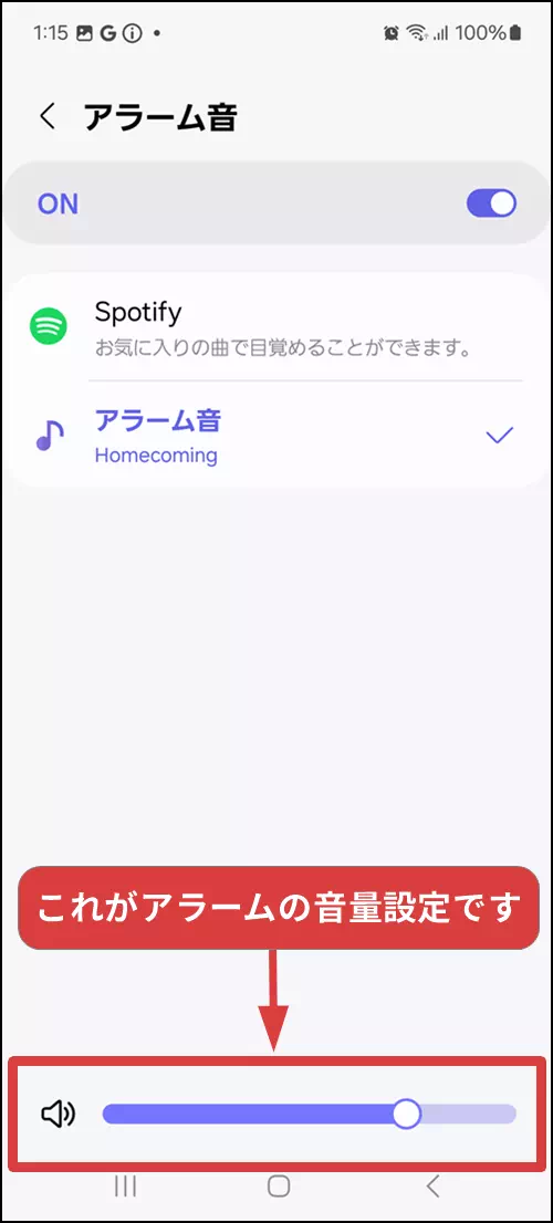 Galaxyの音量変更設定バーを示す図