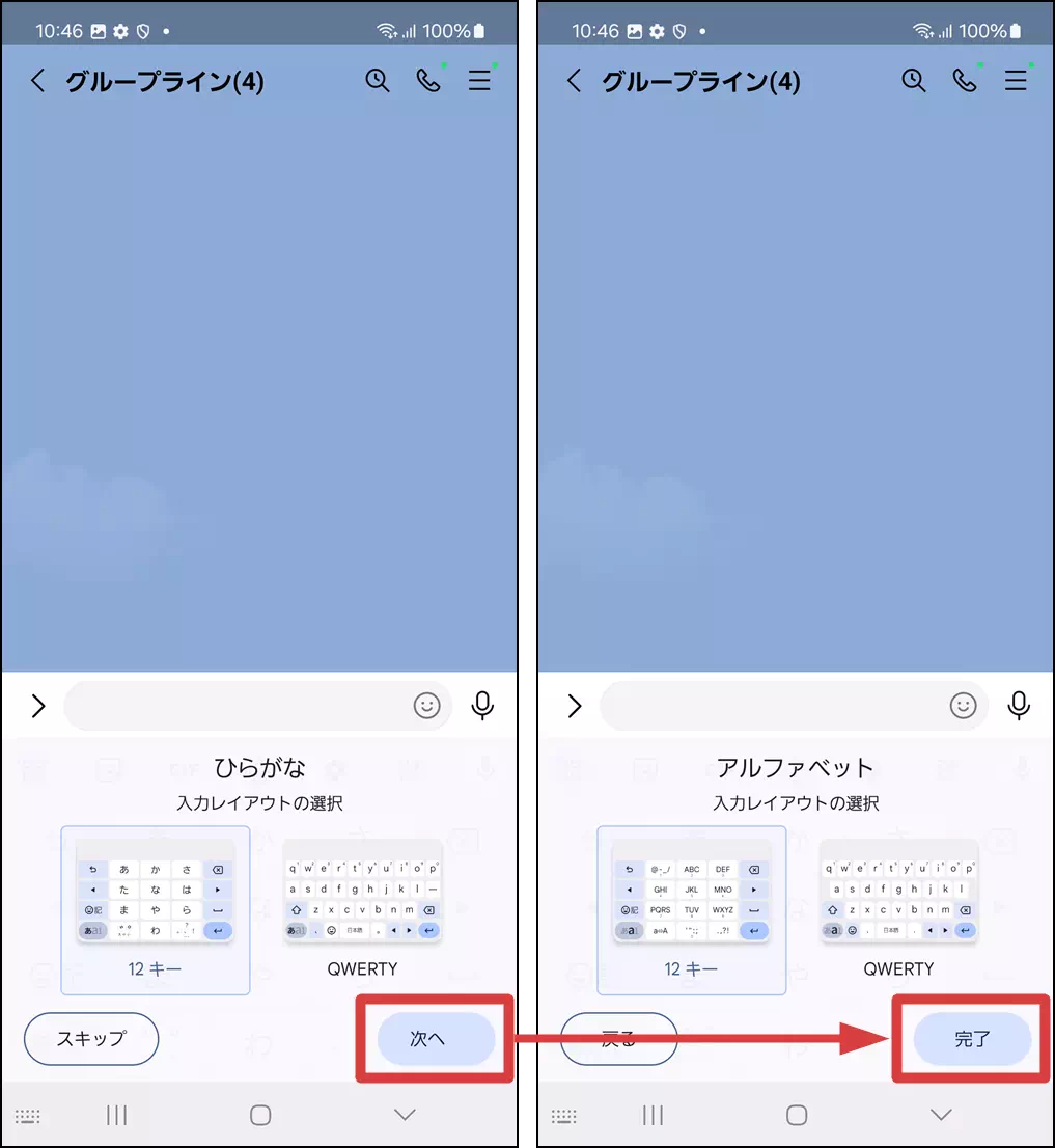 Gboardの入力レイアウトの設定手順