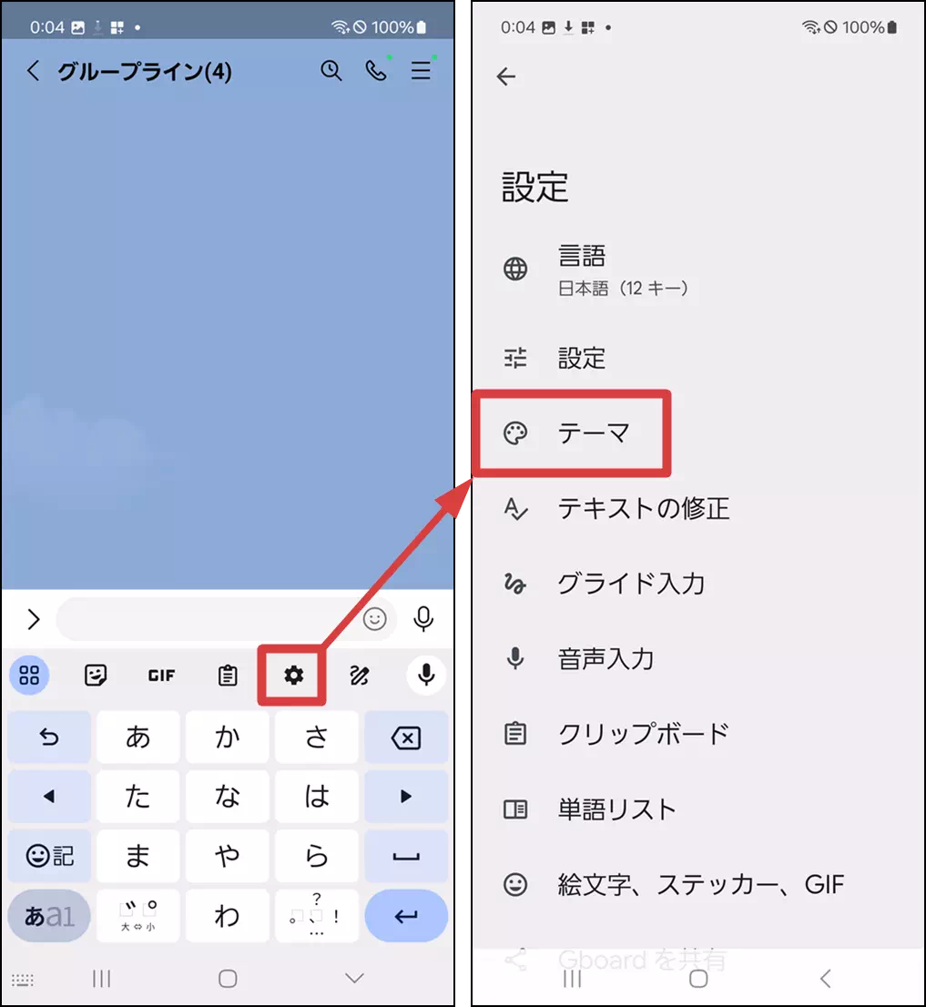 Gboardのテーマ設定を開く操作手順