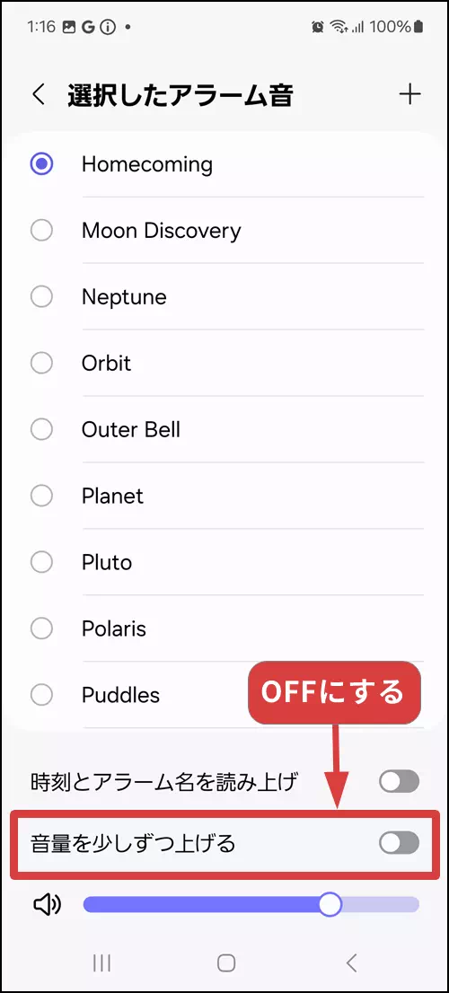 音量を少しずつ上げるをOFFにする操作手順