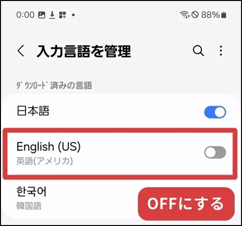 English(US)をOFFにする操作手順