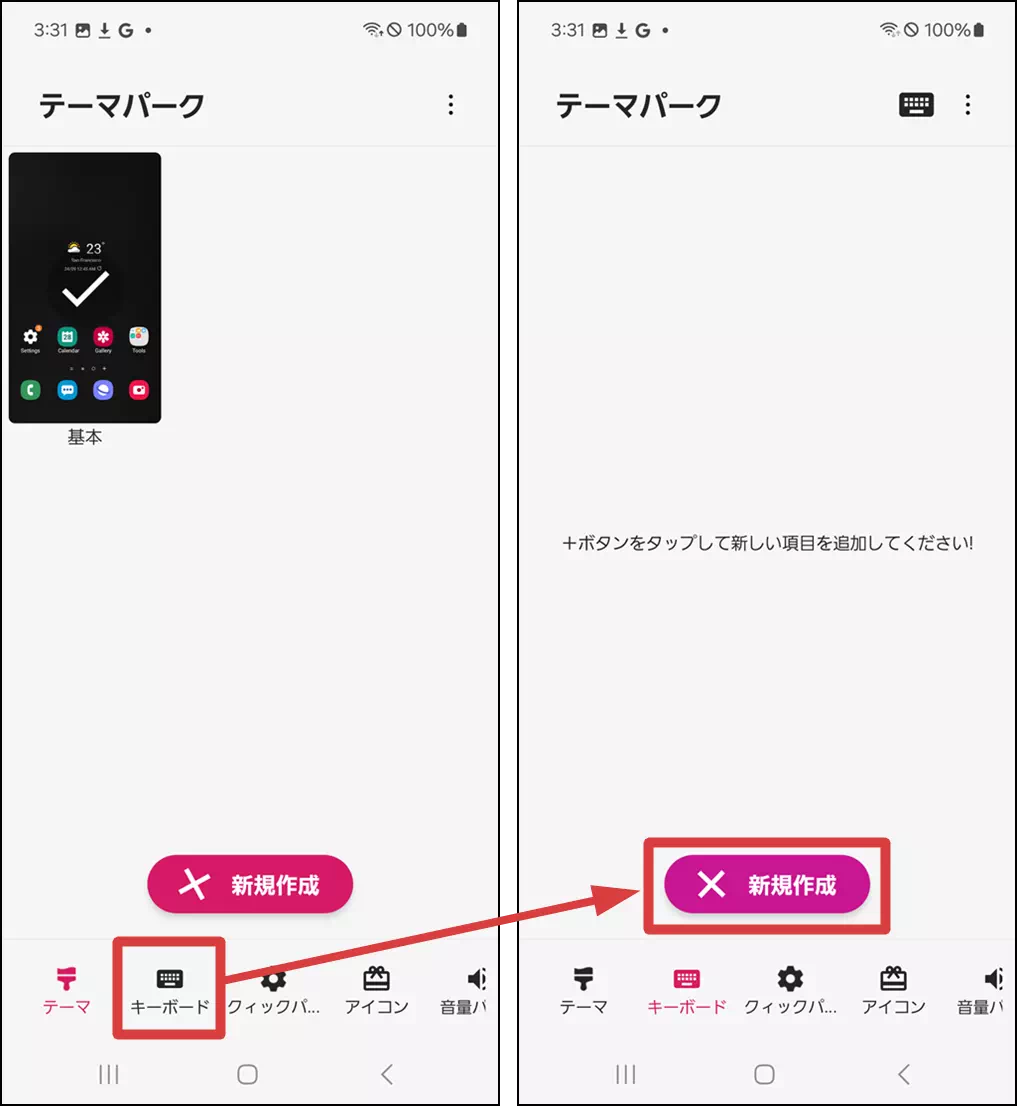 キーボードのテーマ新規作成手順
