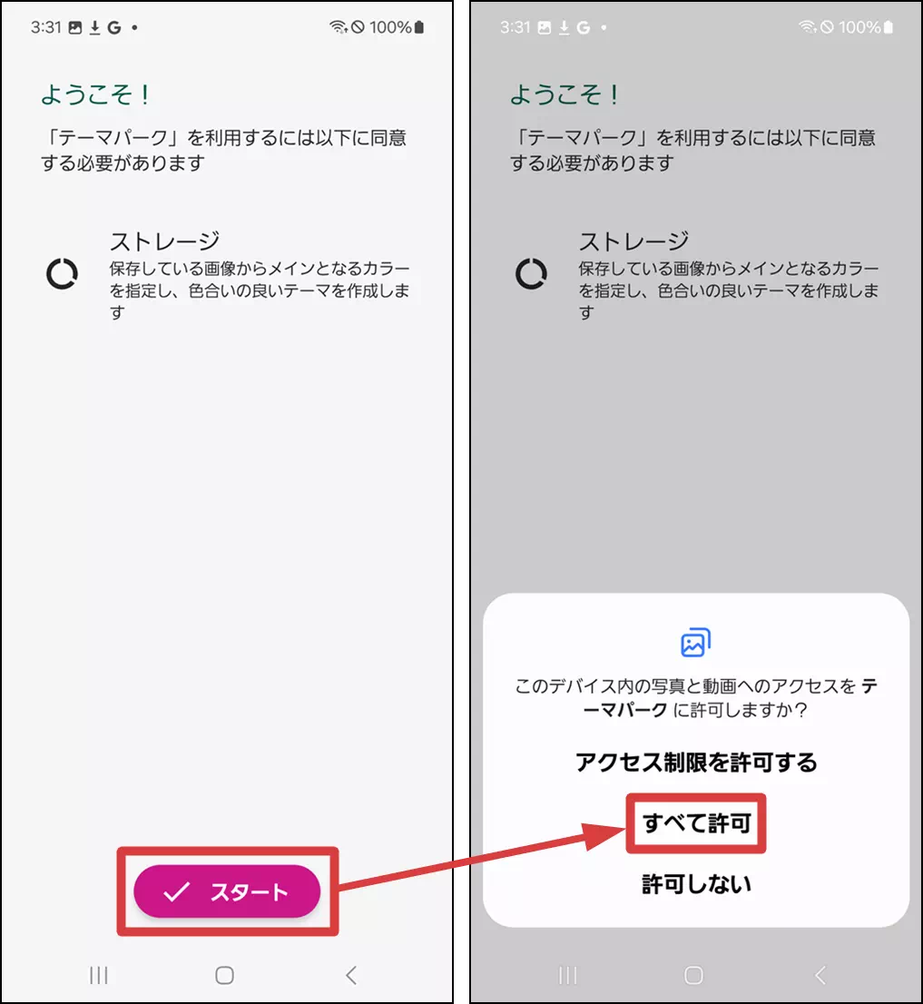 写真へのアクセス許可設定手順