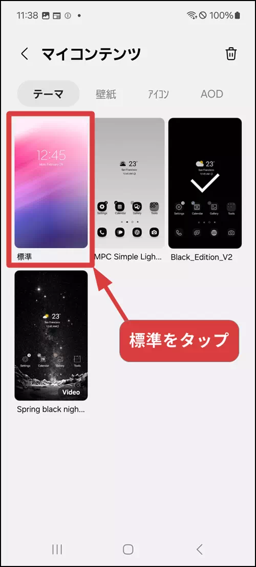 テーマの標準をタップする操作手順
