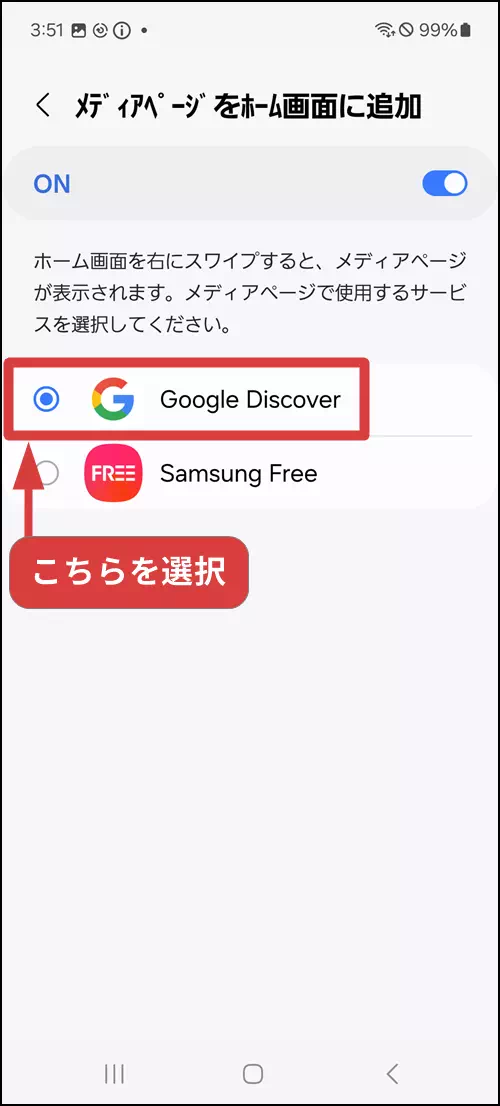 Google Discoverを選択する操作手順